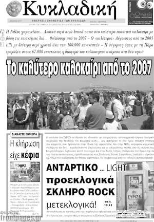 Πρωτοσέλιδο Κυκλαδική