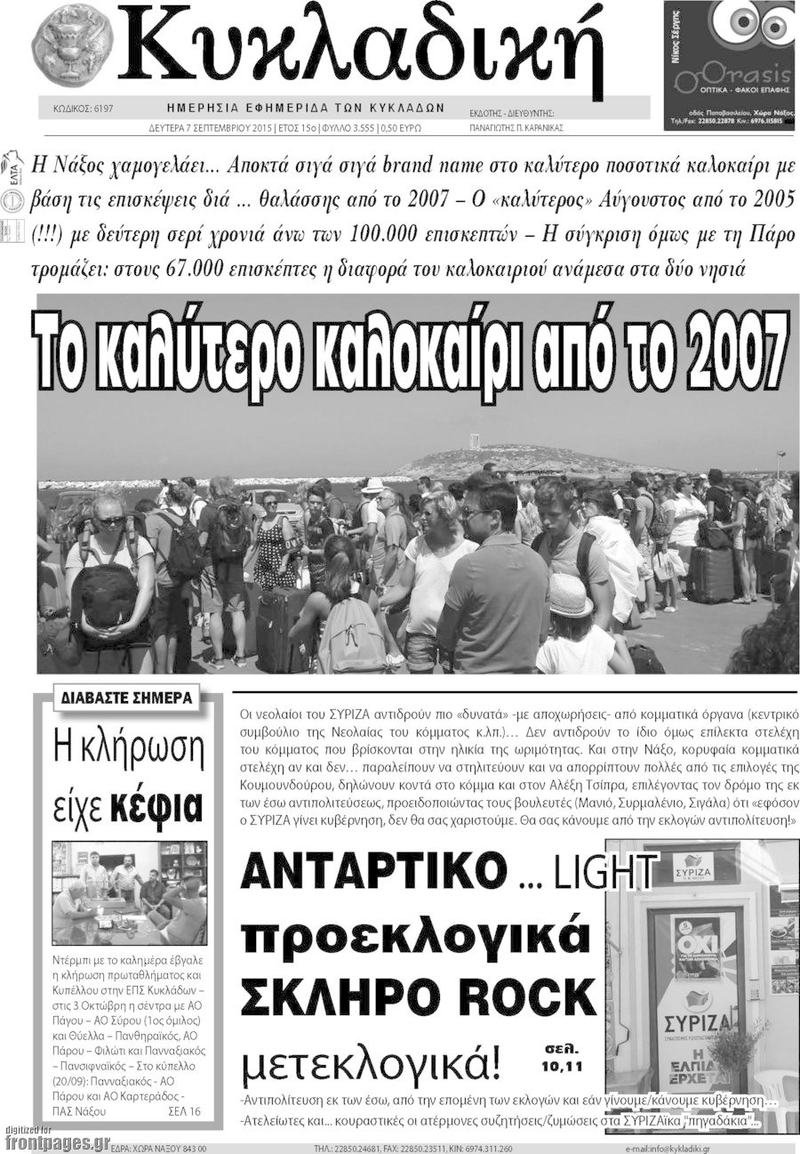 Κυκλαδική