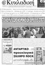 /Κυκλαδική