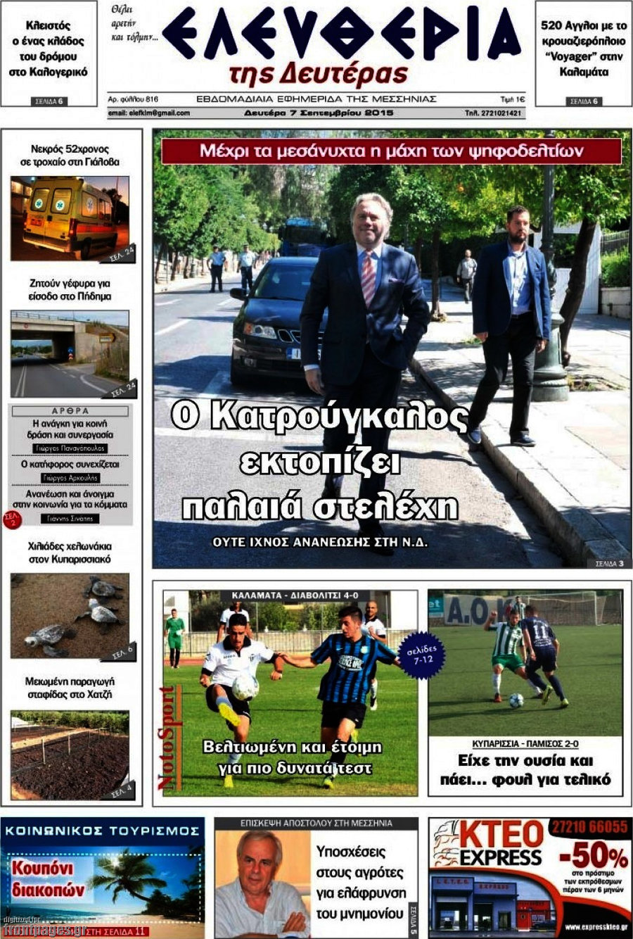 Ελευθερία