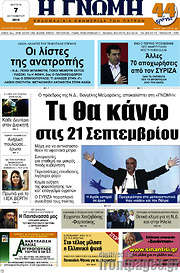 /Η Γνώμη