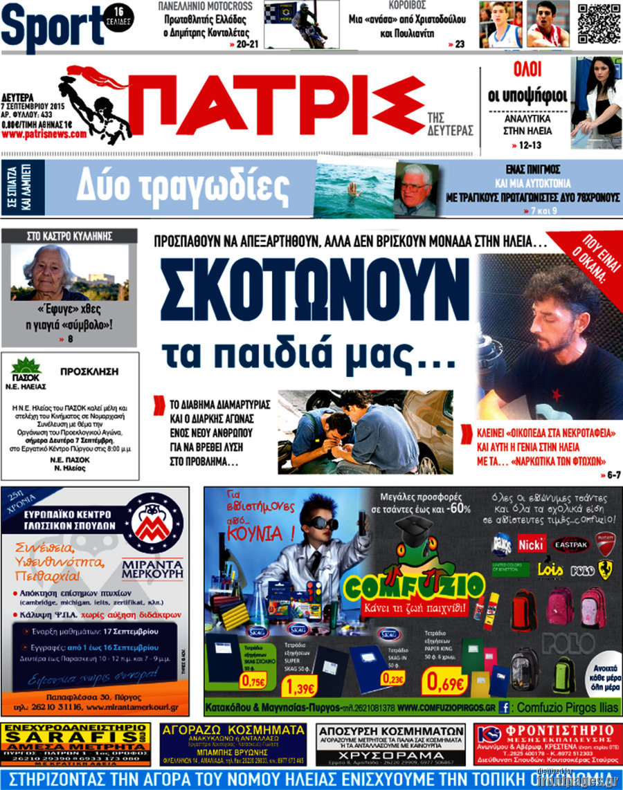 Πατρίς