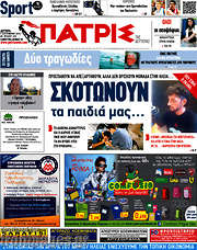 /Πατρίς