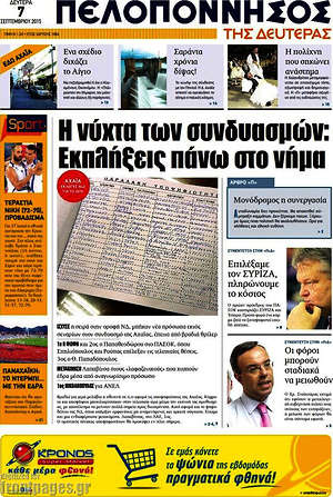 Πρωτοσέλιδο Πελοπόννησος