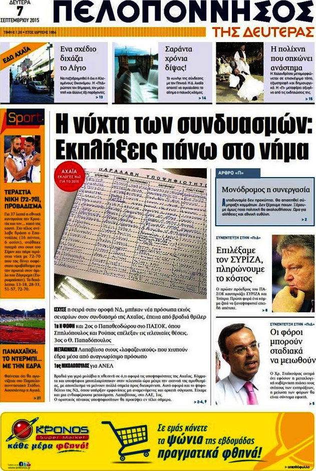 Πελοπόννησος