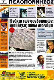 /Πελοπόννησος