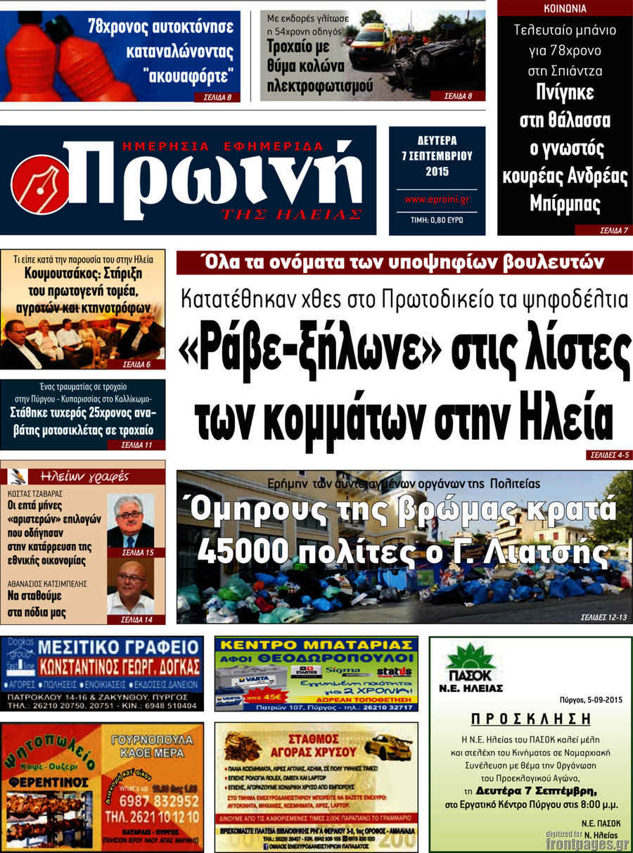Πρωινή Ηλείας