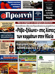 /Πρωινή Ηλείας