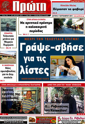 Πρωτοσέλιδο Πρώτη