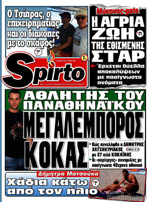 Πρωτοσέλιδο εφημερίδας Spirto - protoselida