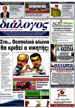 Πρωτοσέλιδο Διάλογος