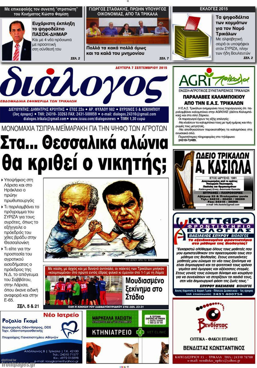Διάλογος