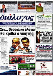 /Διάλογος