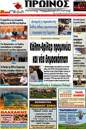 Πρωτοσέλιδο Πρωινός Τύπος