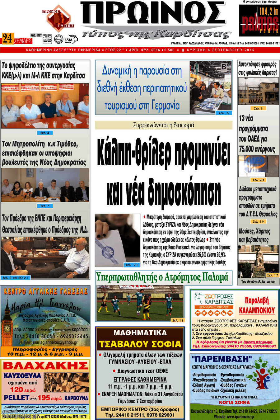 Πρωινός Τύπος