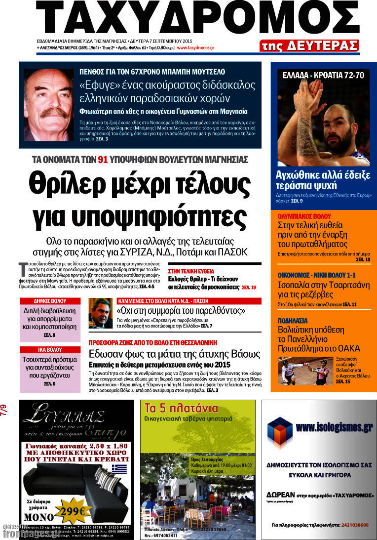 Ταχυδρόμος