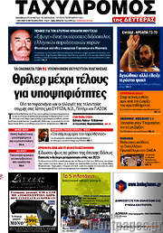 /Ταχυδρόμος