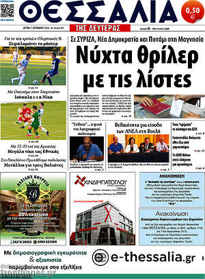 Πρωτοσέλιδο Θεσσαλία