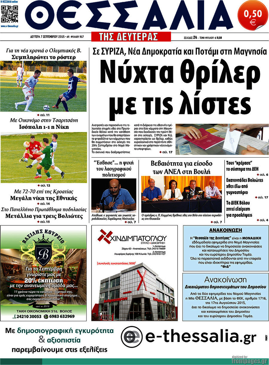 Θεσσαλία