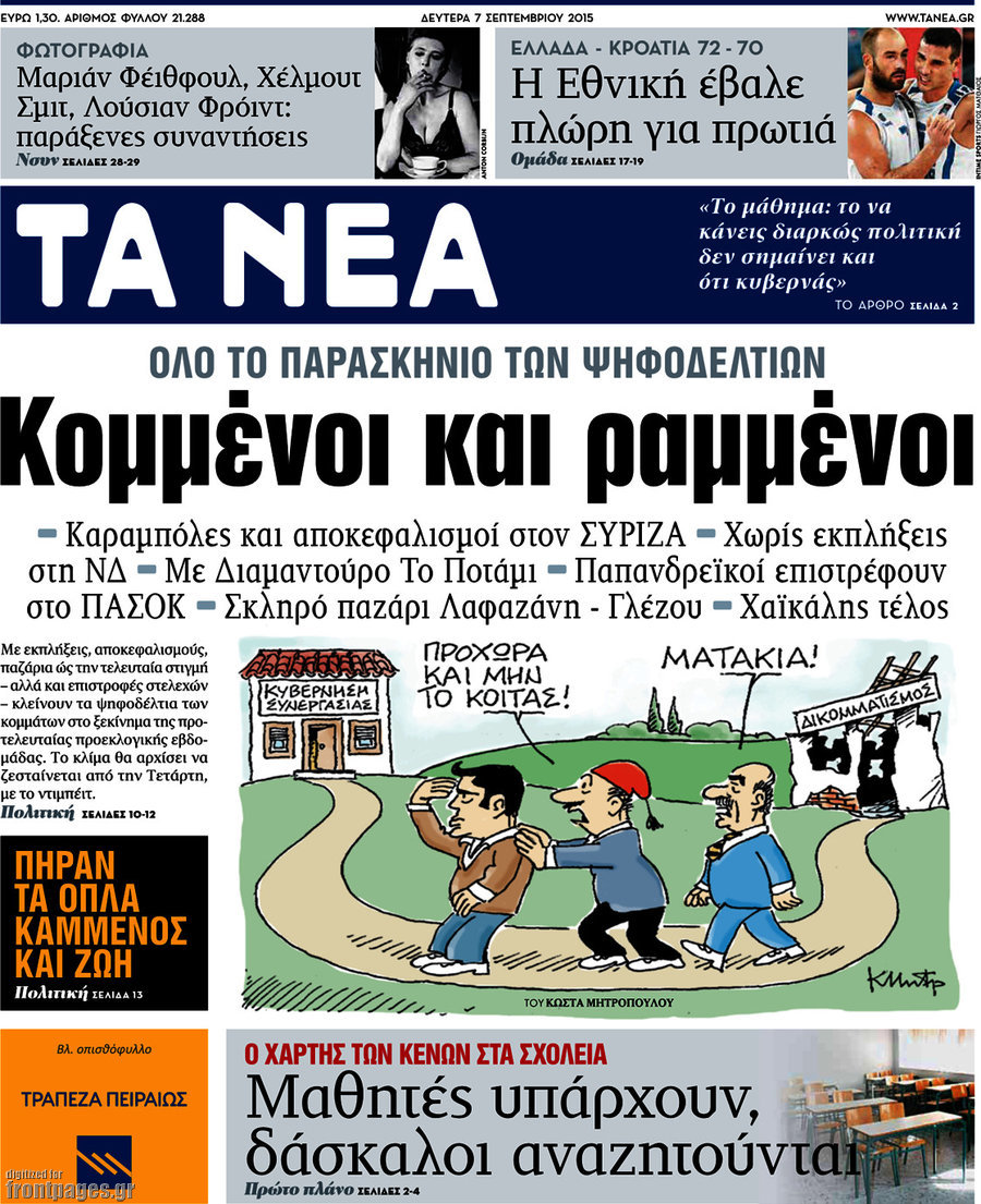 Τα Νέα