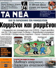 /Τα Νέα