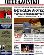 /Θεσσαλονίκη