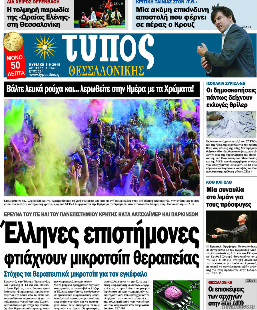 Τύπος Θεσσαλονίκης
