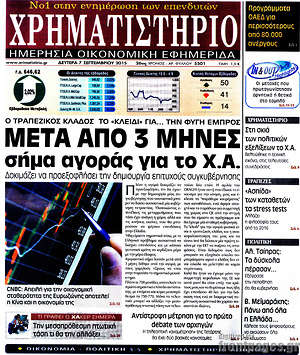 Χρηματιστήριο: Μετά από 3 μήνες σήμα αγοράς για το Χ.Α.