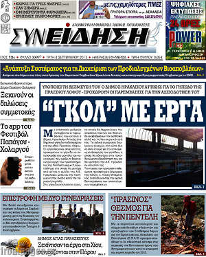 Πρωτοσέλιδο Συνείδηση