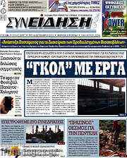 /Συνείδηση