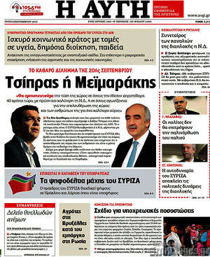 Αυγή: Τσίπρας ή Μεϊμαράκης