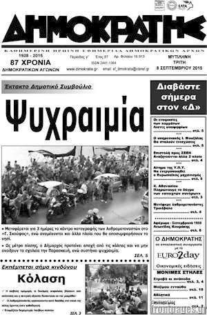Πρωτοσέλιδο Δημοκράτης