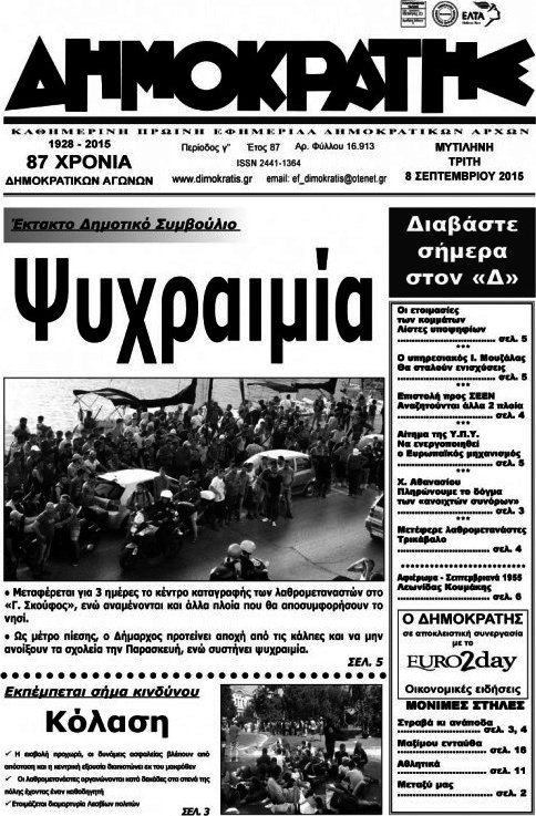 Δημοκράτης