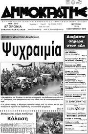 /Δημοκράτης