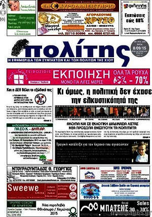 Πρωτοσέλιδο Ο Πολίτης