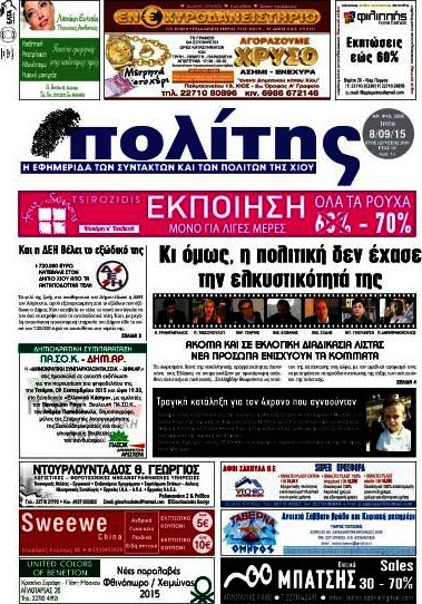 Ο Πολίτης