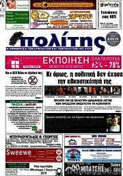 /Ο Πολίτης