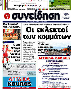 Πρωτοσέλιδο Συνείδηση