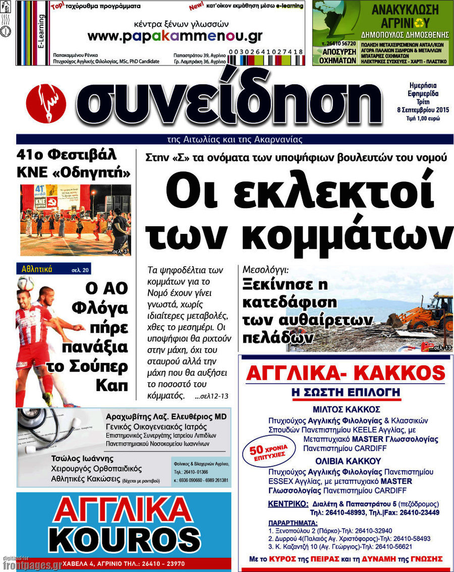 Συνείδηση