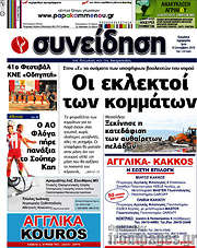/Συνείδηση