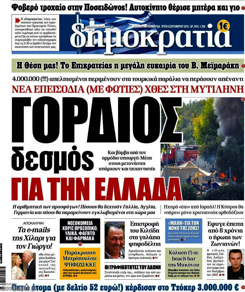 Δημοκρατία