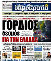 /Δημοκρατία