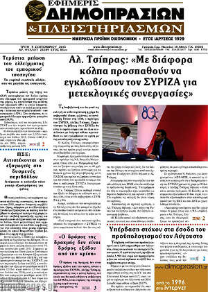 Πρωτοσέλιδο Εφημερίς Δημοπρασιών