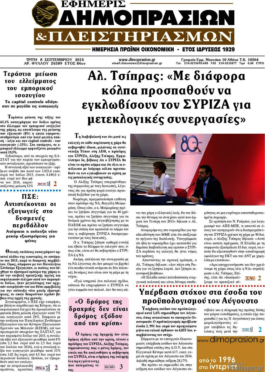Εφημερίς Δημοπρασιών