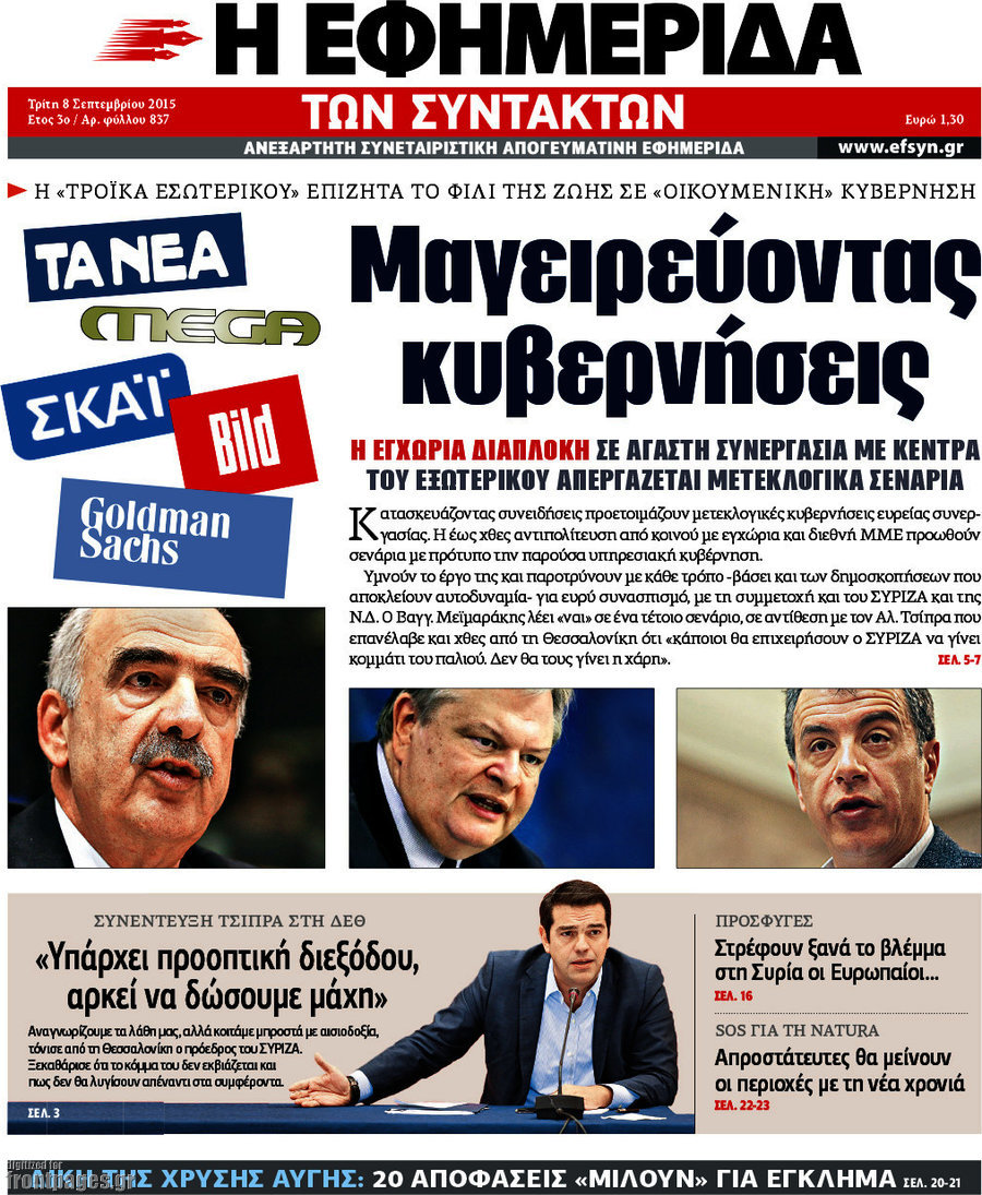 Η εφημερίδα των συντακτών