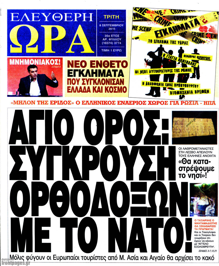 Ελεύθερη ώρα