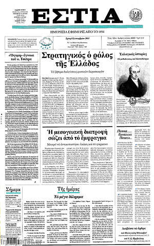 Πρωτοσέλιδο εφημερίδας Εστία - protoselida