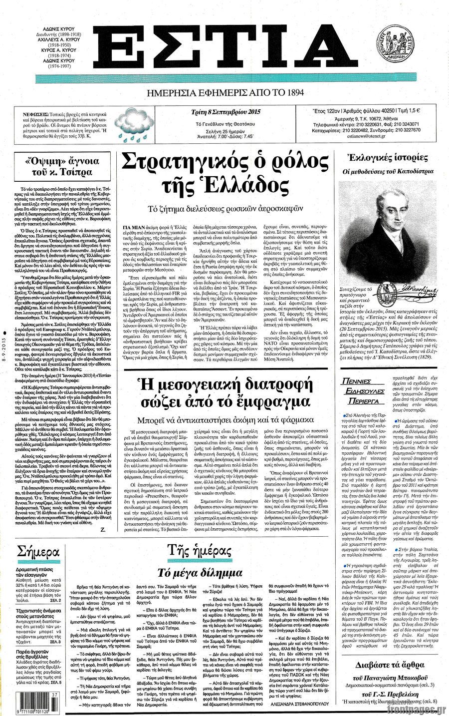 Εστία