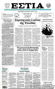 /Εστία