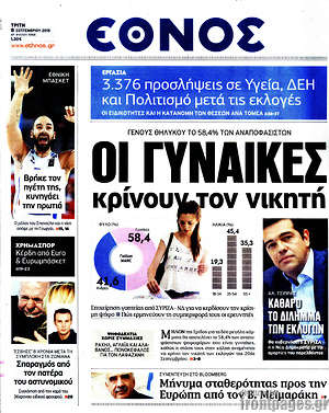 Έθνος: Οι γυναίκες κρίνουν τον νικητή